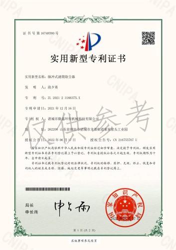 脈沖式濾筒除塵器證書(shū)