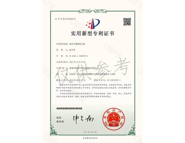 脈沖式濾筒除塵器證書(shū)